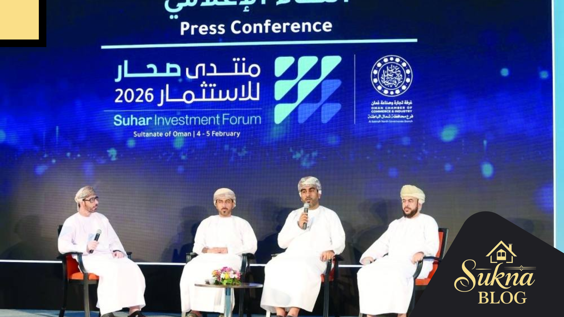 منتدى صحار للاستثمار 2026 يطرح 50 فرصة استثمارية بقيمة 300 مليون ريال في القطاعين الصناعي واللوجستي